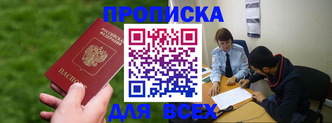 прописка ребенка в Кохме