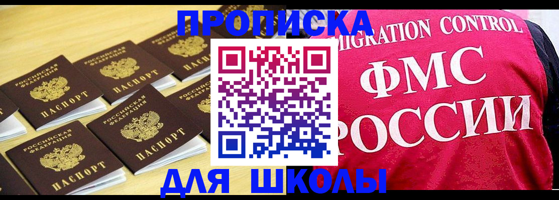 регистрация для школы в Кохме